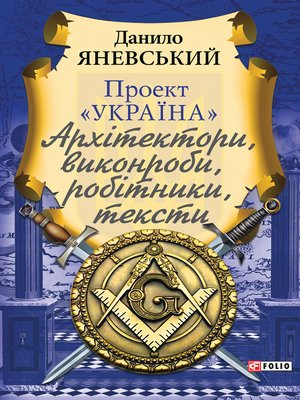 cover image of Архітектори, виконроби, робітники. Тексти: Проект Україна